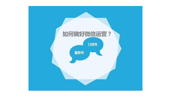 如何成功运营一个公众号：从0到1的全攻略