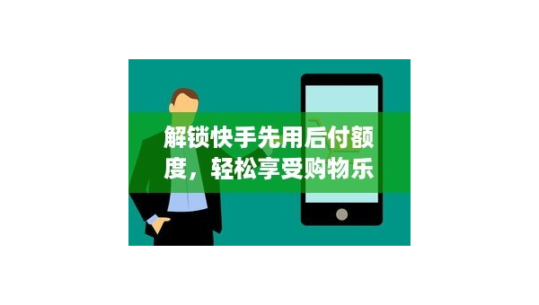 快手TA是什么意思？解锁社交新姿势！