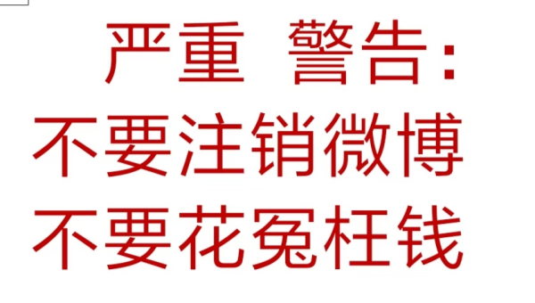 怎么注销微博账号？快速、简单的注销攻略大揭秘！