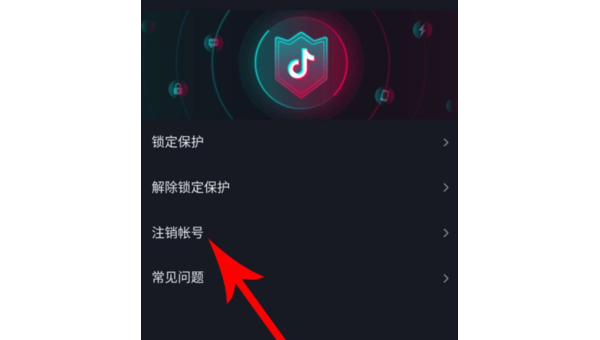 抖音如何注销账号？详细步骤与注意事项大揭秘