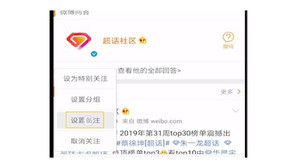 微博怎么改备注？简单步骤轻松搞定！