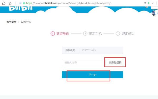 B站账号怎么解绑手机？详细教程一步步教你！