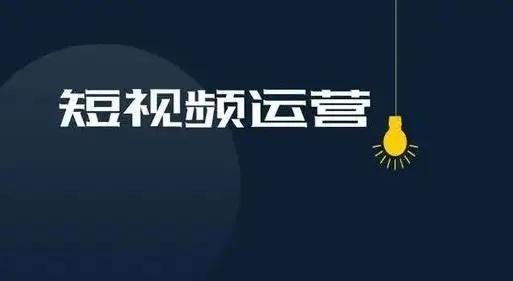 快手如何玩好：从入门到高手的运营秘诀