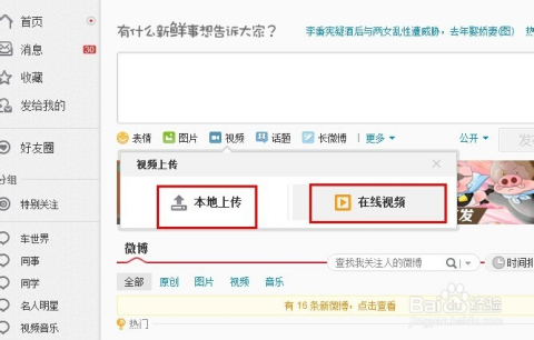 微博如何传视频？简单实用的操作指南