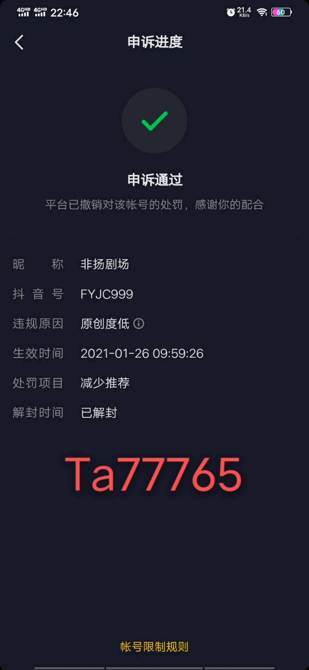 如何进行抖音申诉，让你的账号起死回生