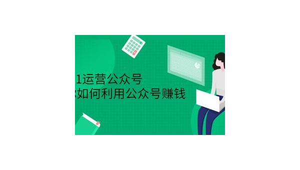 公众号怎么弄？零基础也能快速上手的详细指南