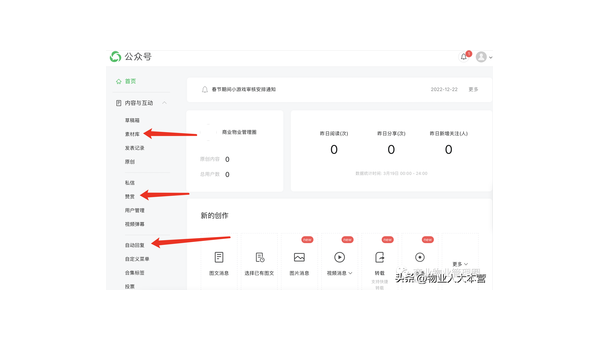 新手必读！手把手教你如何制作公众号
