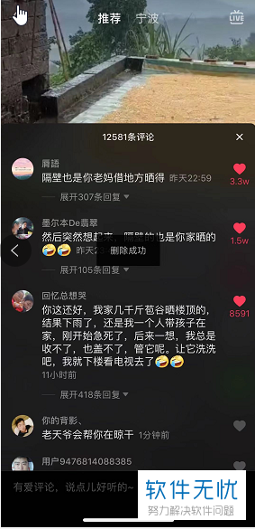 如何清空抖音评论，保持良好形象的妙招