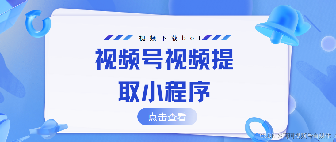 视频号销售课程如何提取