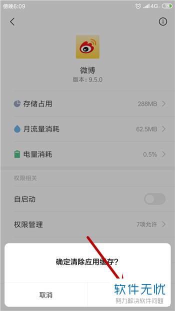 微博缓存怎么清理？全面提升手机性能的实用技巧