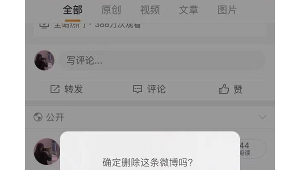微博怎么删除自己的评论？教你一键搞定！