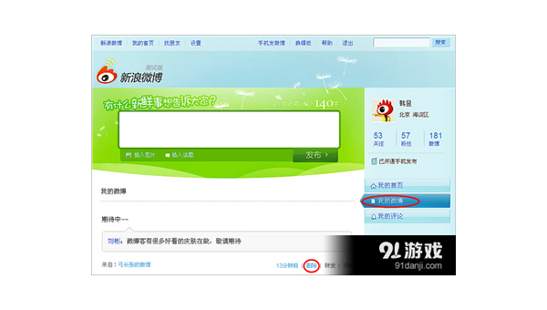 微博怎么删除自己的评论？教你一键搞定！