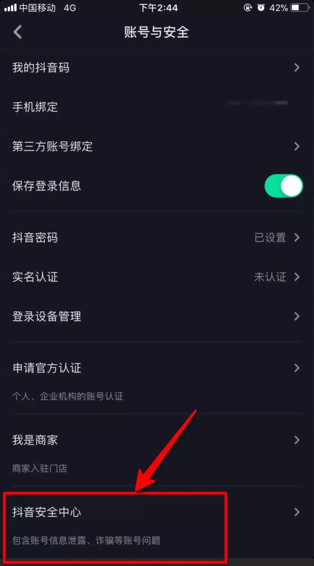 抖音怎么注销账号？简单步骤轻松搞定！