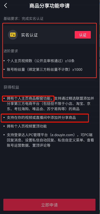 抖音橱窗怎么开通？新手必看详细指南