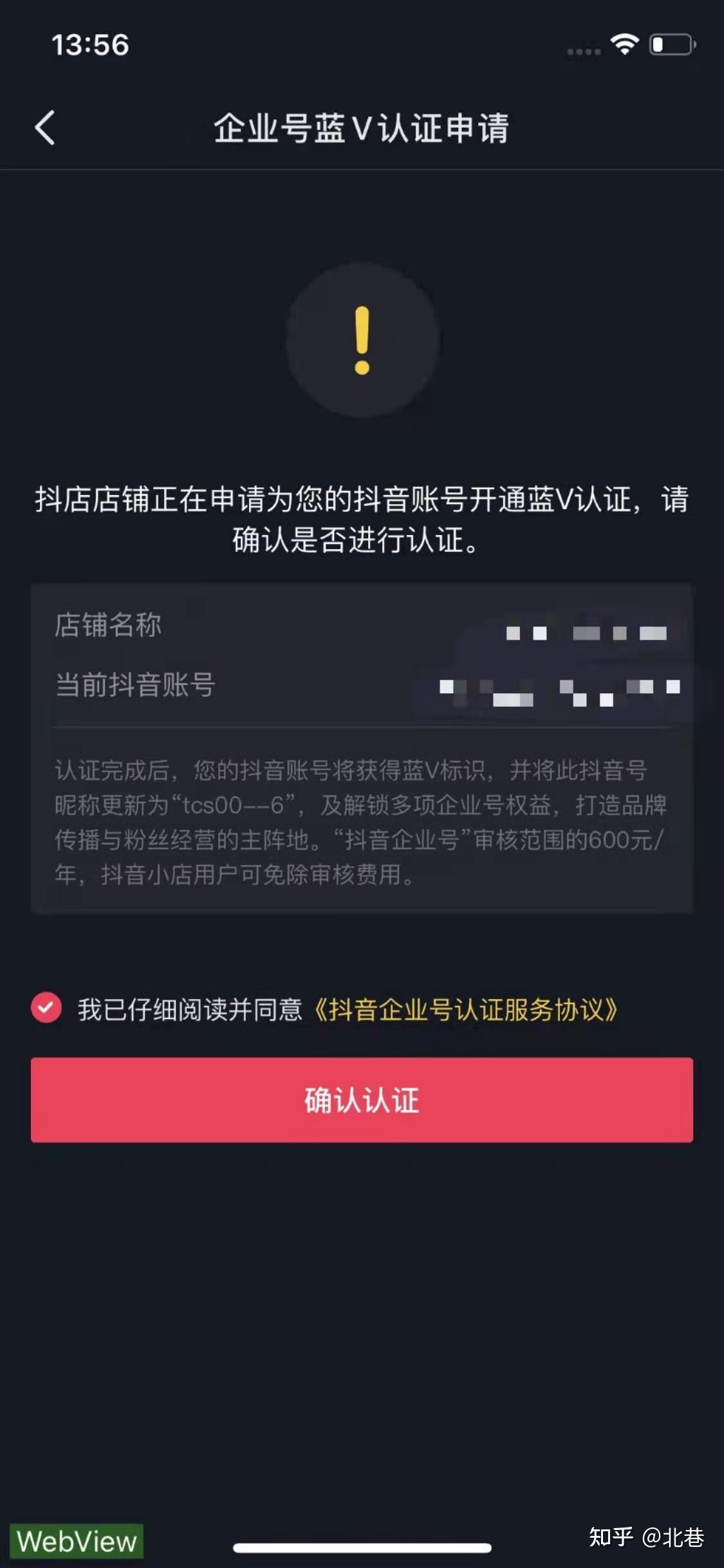 抖音蓝V怎么开通？全流程攻略助你轻松入驻