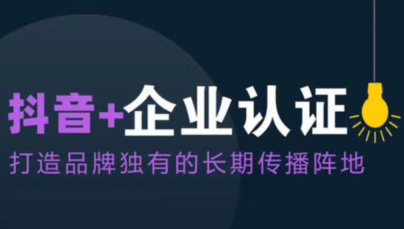 抖音蓝V怎么开通？全流程攻略助你轻松入驻