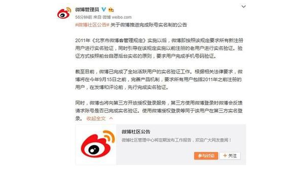 微博怎么实名认证？一文教你轻松搞定