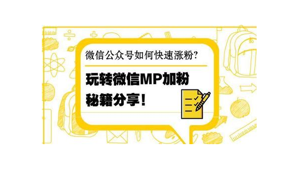 微信公众号怎么开？教你轻松入门，玩转公众号运营！