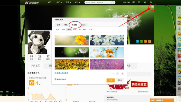 微博背景图怎么换？教你轻松打造个性主页