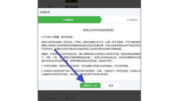 公众号怎么注销？手把手教你轻松完成操作！