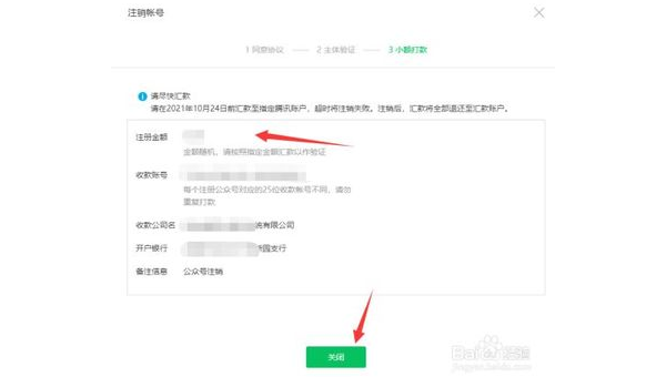 公众号怎么注销？手把手教你轻松完成操作！