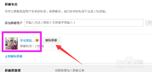 新浪微博怎么发私信：快速掌握私信功能的秘诀