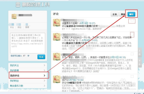 新浪微博怎么批量删除，轻松管理你的微博内容