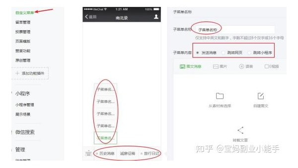 怎么建立自己的微信公众号：从入门到精通