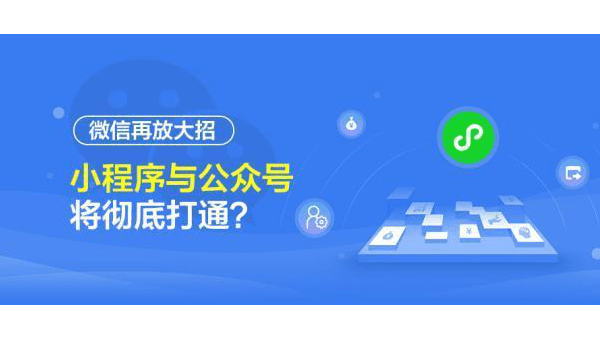 微信公众号小程序开发指南：快速搭建属于你的移动平台