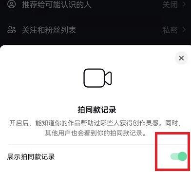 如何关闭抖音的“可能认识的人”功能？