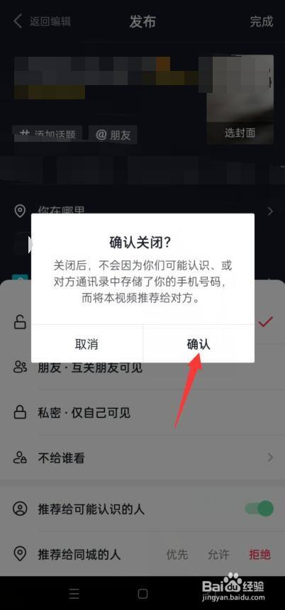 如何关闭抖音的“可能认识的人”功能？