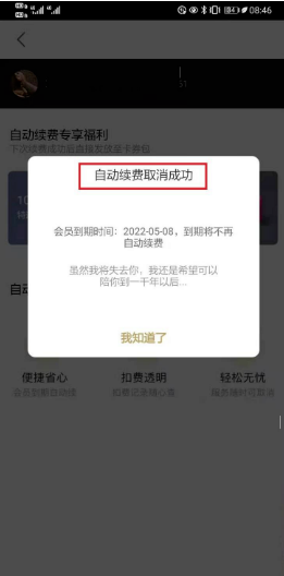 怎么取消B站自动续费？详细教程教你轻松摆脱不必要开销