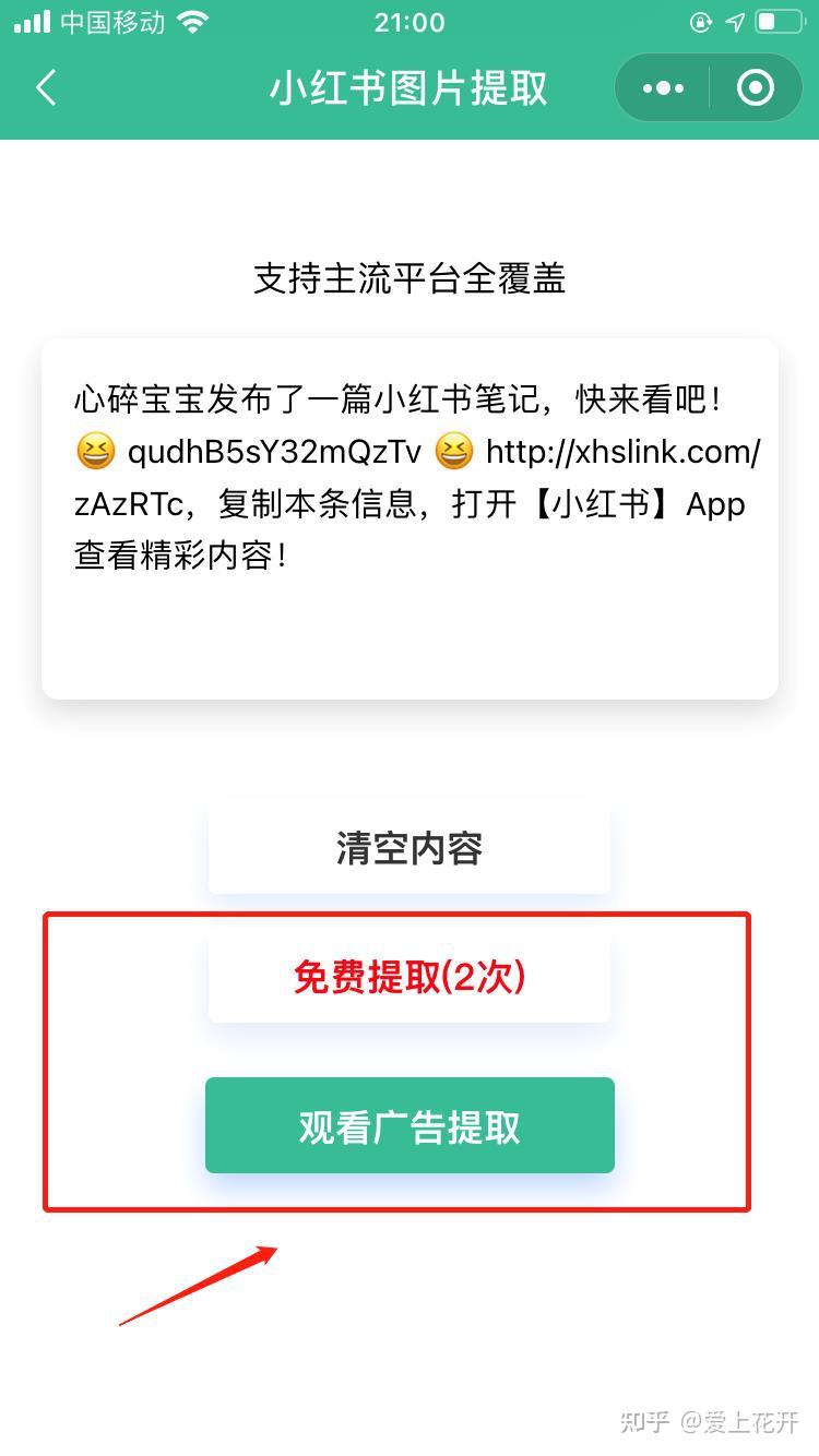 小红书水印如何消失？揭秘让你内容更精美的方法