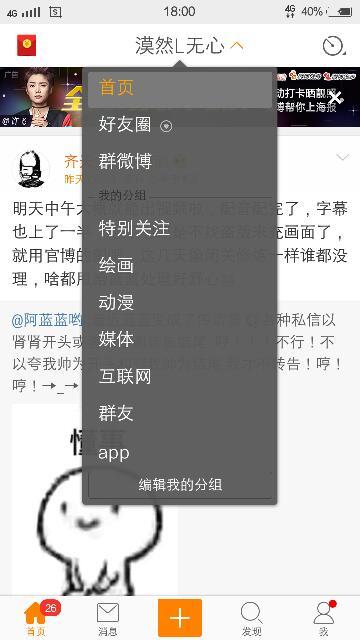 手机微博怎么分组？让你管理微博更加轻松！