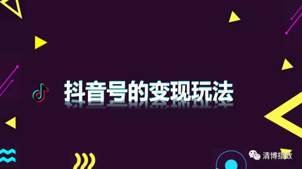 抖音怎么做？轻松掌握抖音运营技巧