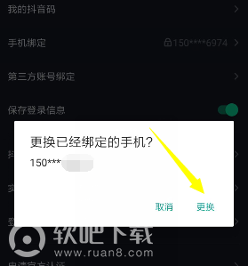 如何快速解绑抖音手机号？