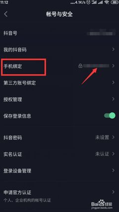 如何快速解绑抖音手机号？