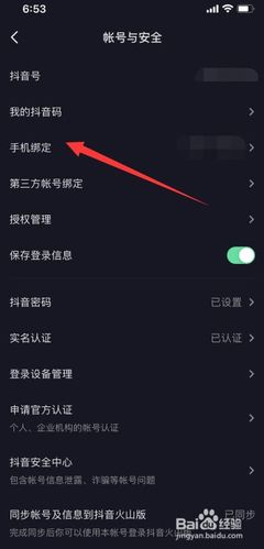 抖音怎么更换手机号？一文教你轻松搞定！