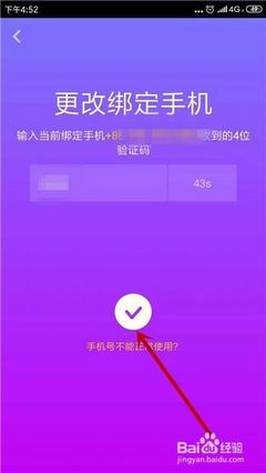 抖音怎么更换手机号？一文教你轻松搞定！