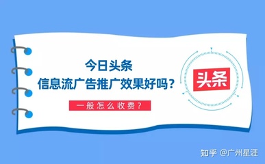 今日头条推广怎么收费？让广告主轻松了解推广费用