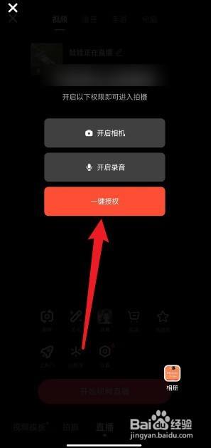 抖音上面怎么开直播？一键开启直播的简单教程