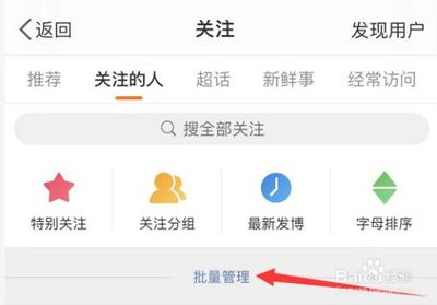 微博怎么加特别关注，帮你时刻掌握重要信息