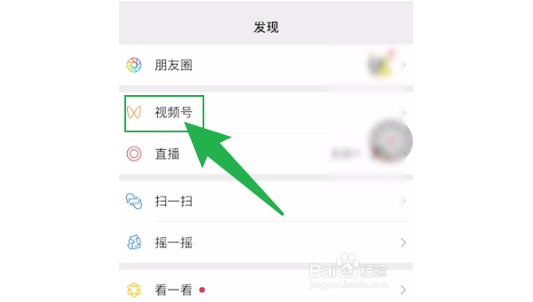 如何在微信里增加视频号