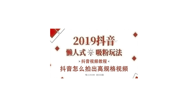 抖音如何使用——新手到达人全攻略