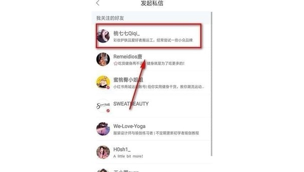 小红书怎么给人发私信？教你简单几步轻松搞定！