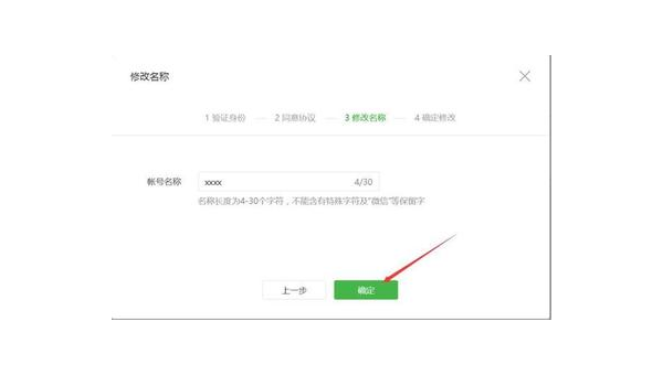 微信公众号怎么改名字？一篇手把手操作指南