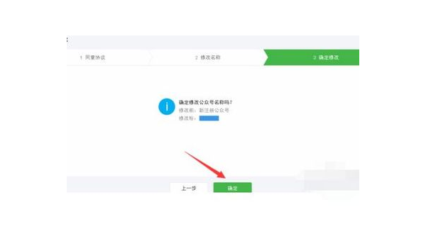 微信公众号怎么改名字？一篇手把手操作指南