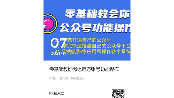 微信视频号开通指南：零基础轻松入门