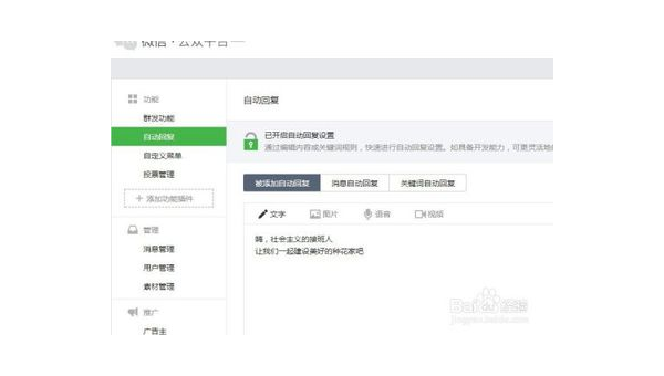 公众号自动回复怎么设置，让你的公众号更智能、更高效！